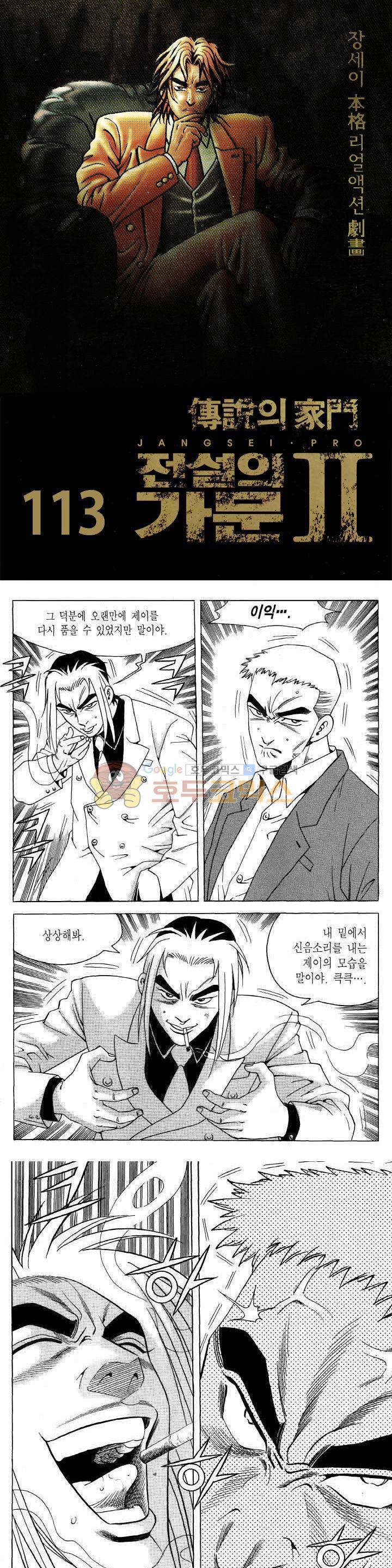 전설의 가문 2부 113권 1