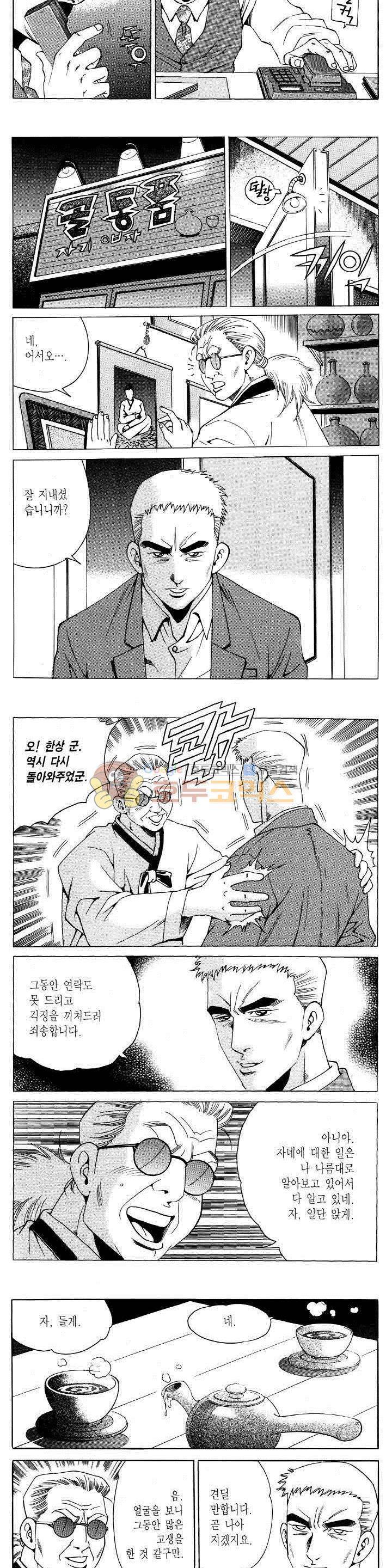 전설의 가문 2부 113권 5