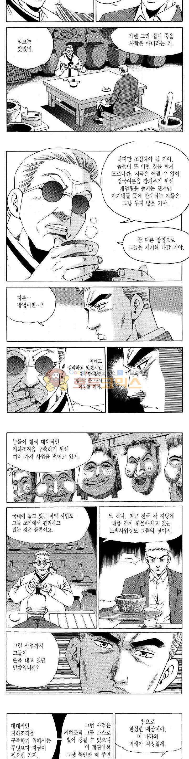 전설의 가문 2부 113권 6