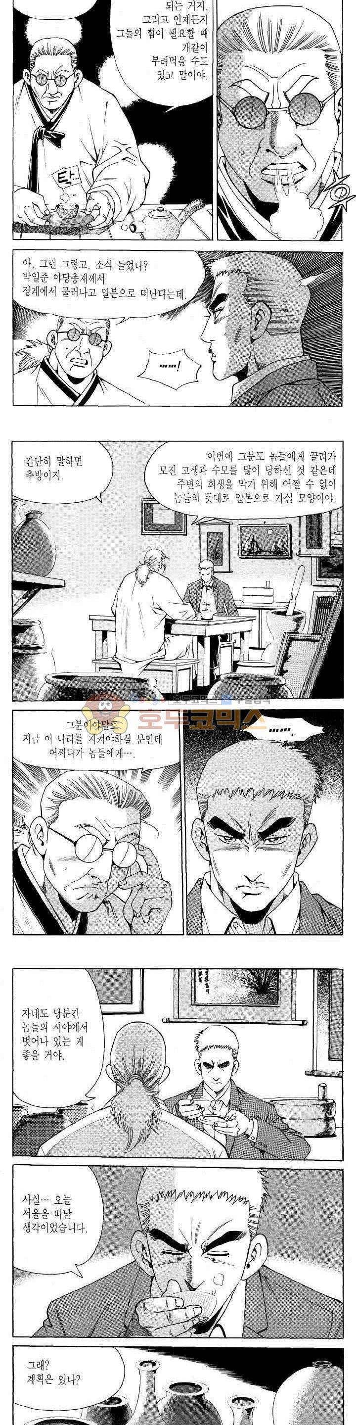전설의 가문 2부 113권 7