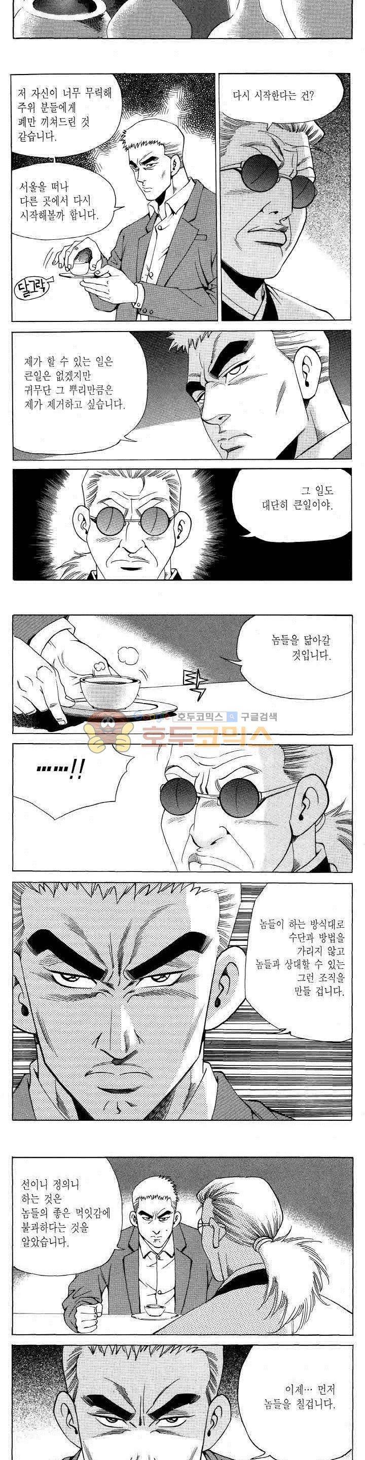 전설의 가문 2부 113권 8