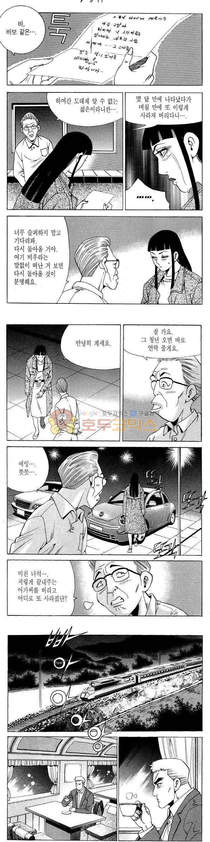 전설의 가문 2부 113권 11