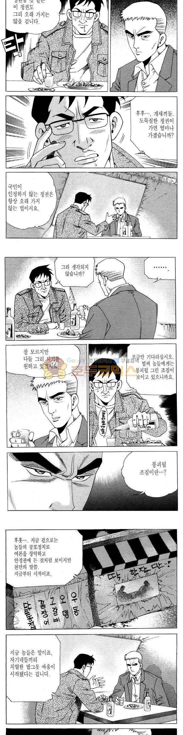 전설의 가문 2부 113권 14