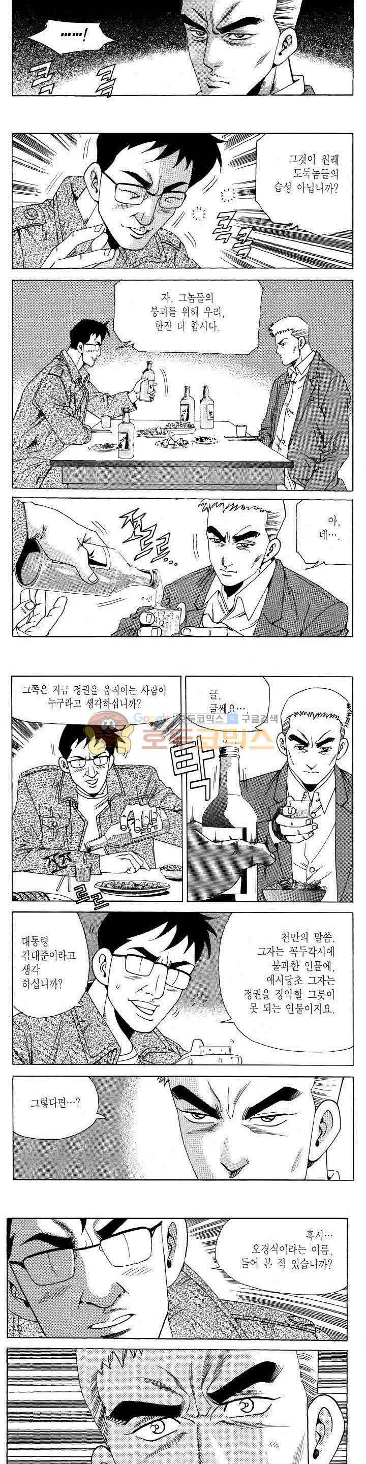 전설의 가문 2부 113권 15