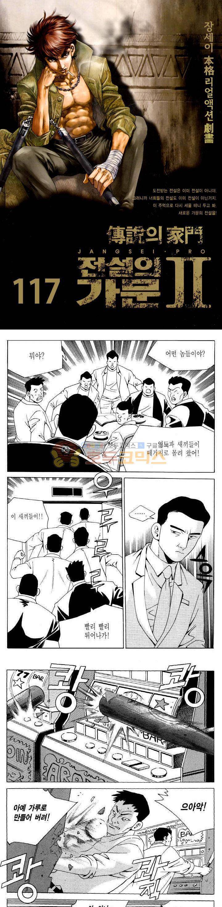 전설의 가문 2부 117권 1