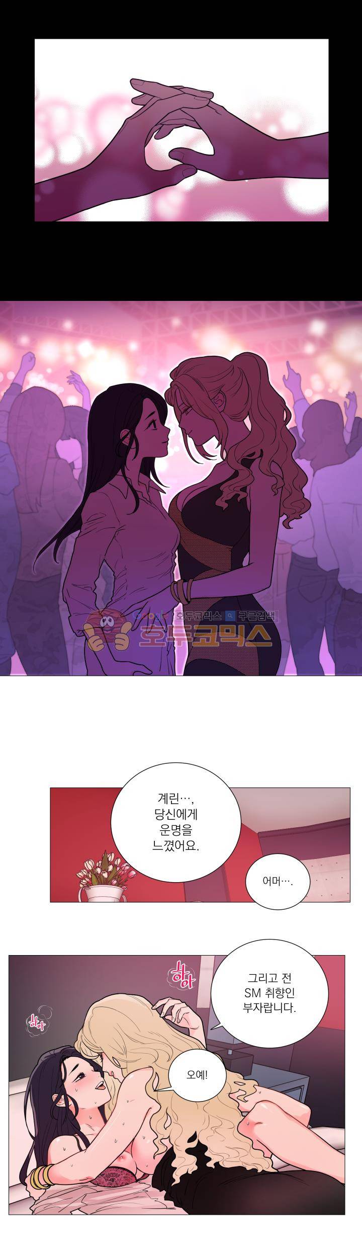 새디스틱 뷰티 66화 2