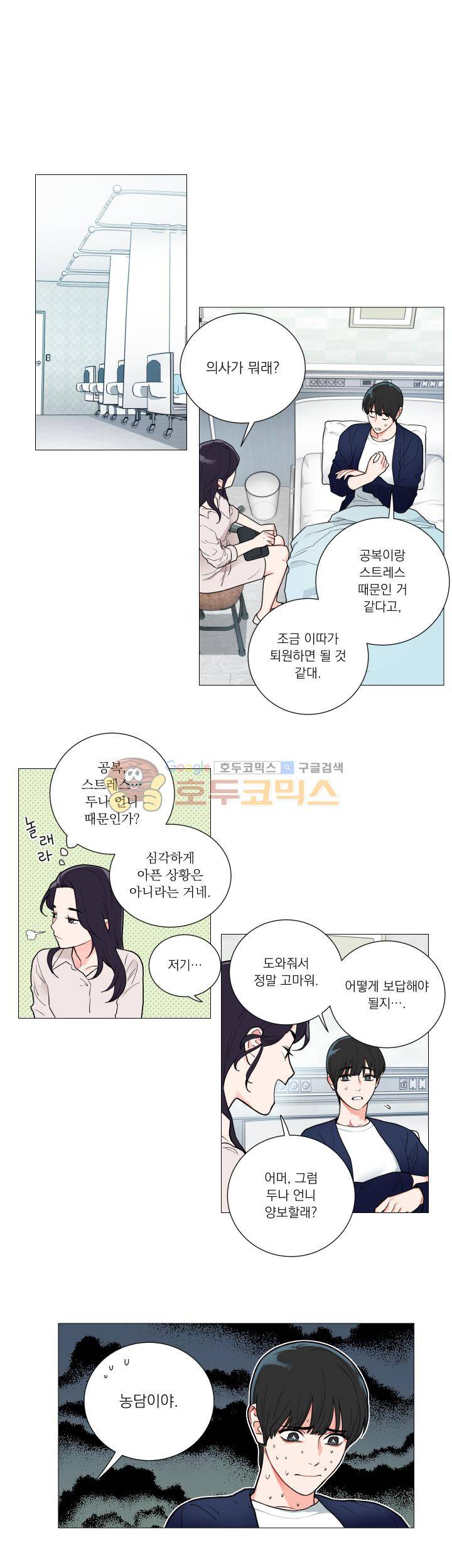 새디스틱 뷰티 66화 4