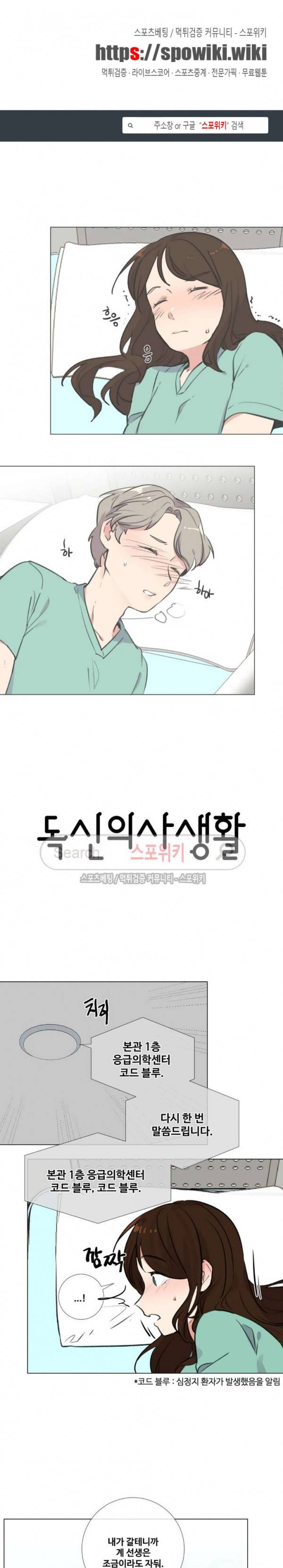 독신의사생활 11화 1