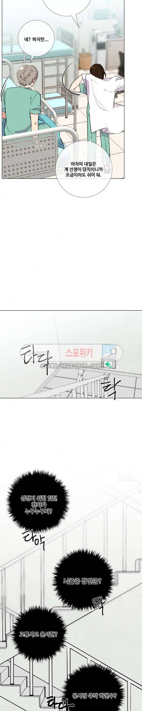 독신의사생활 11화 2