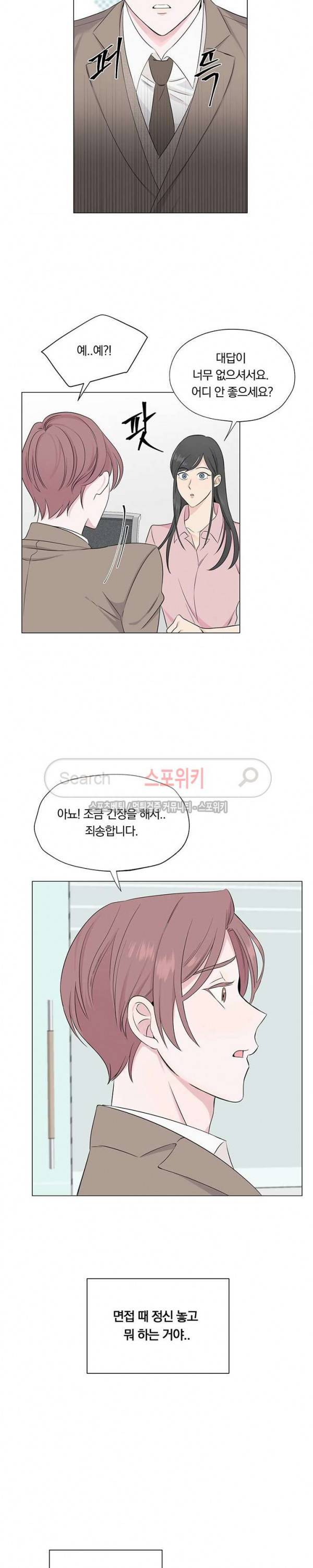 Melting Point(멜팅 포인트) 2화 5
