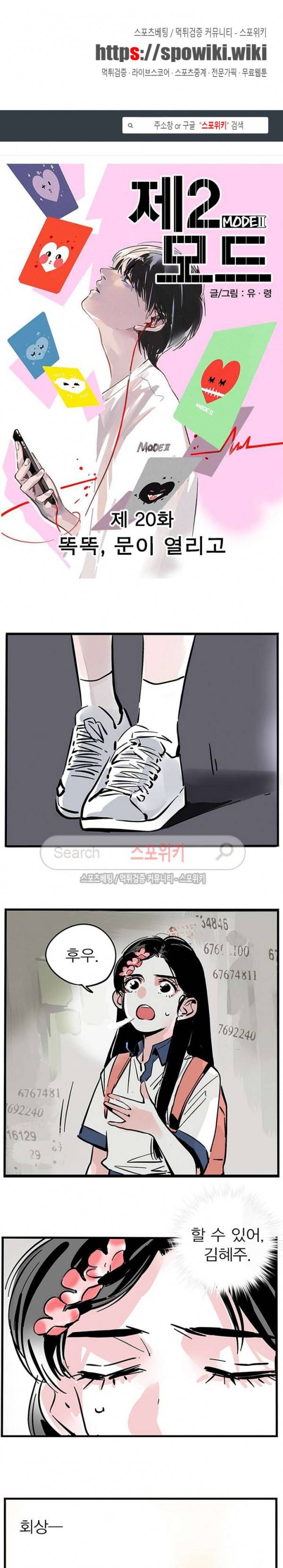 제2모드 20화 1