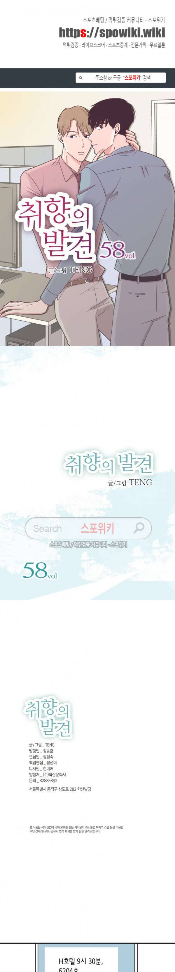 취향의 발견 58화 1