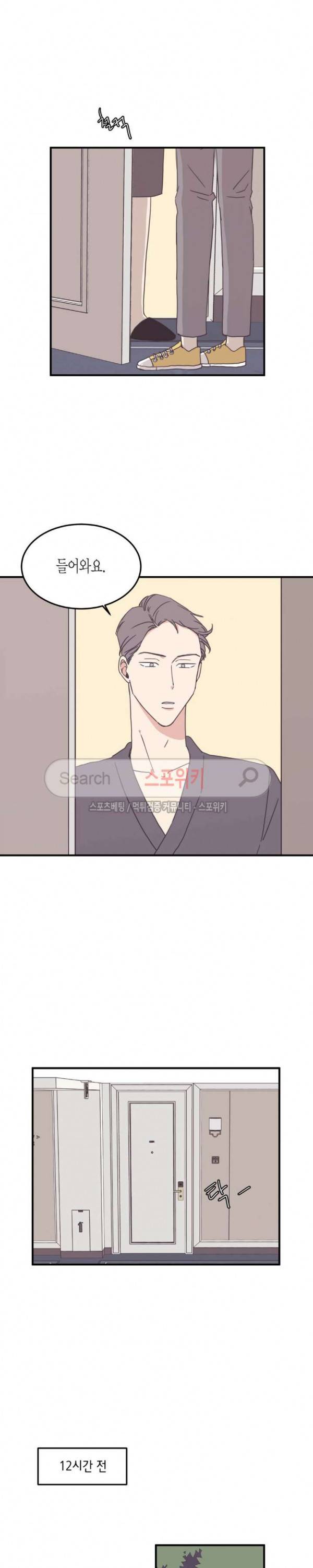 취향의 발견 58화 3