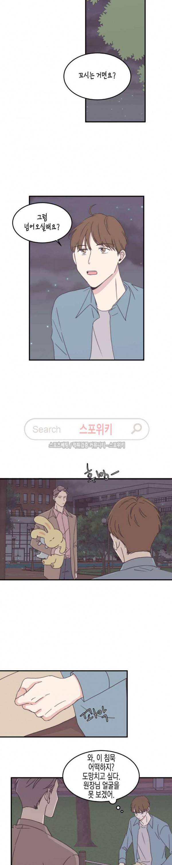 취향의 발견 58화 4