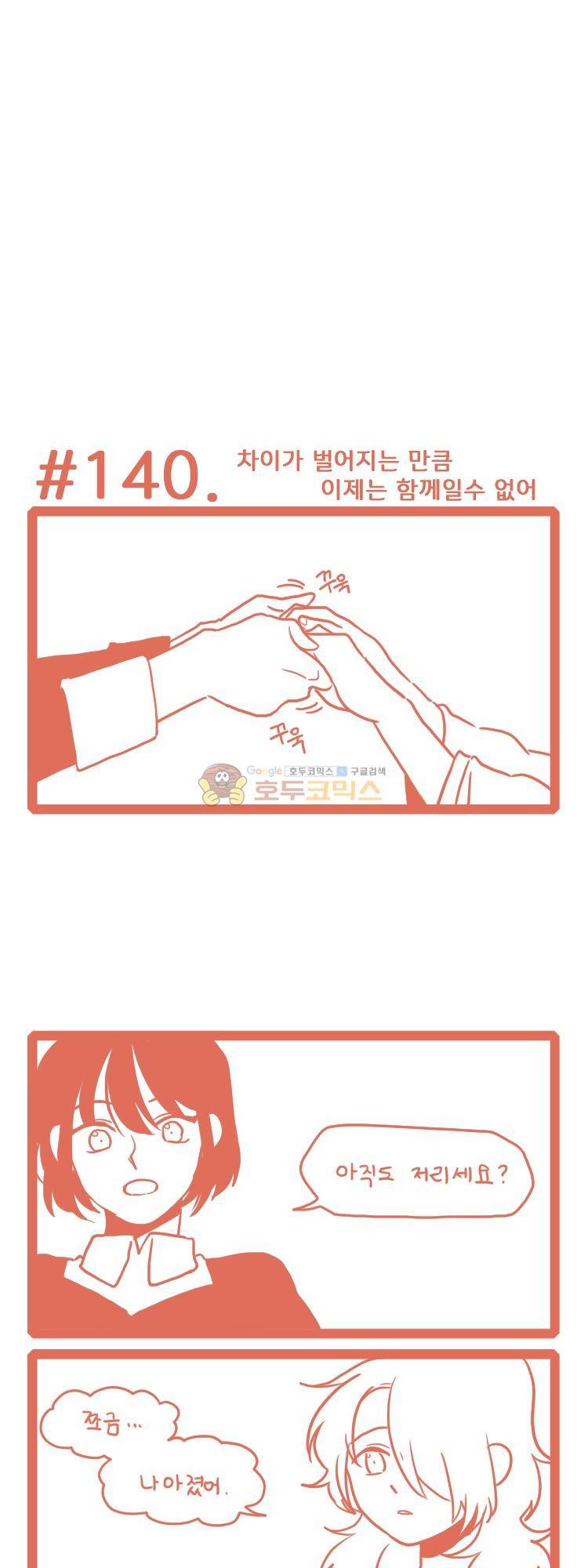 그마남이야기 시즌4 37화 1