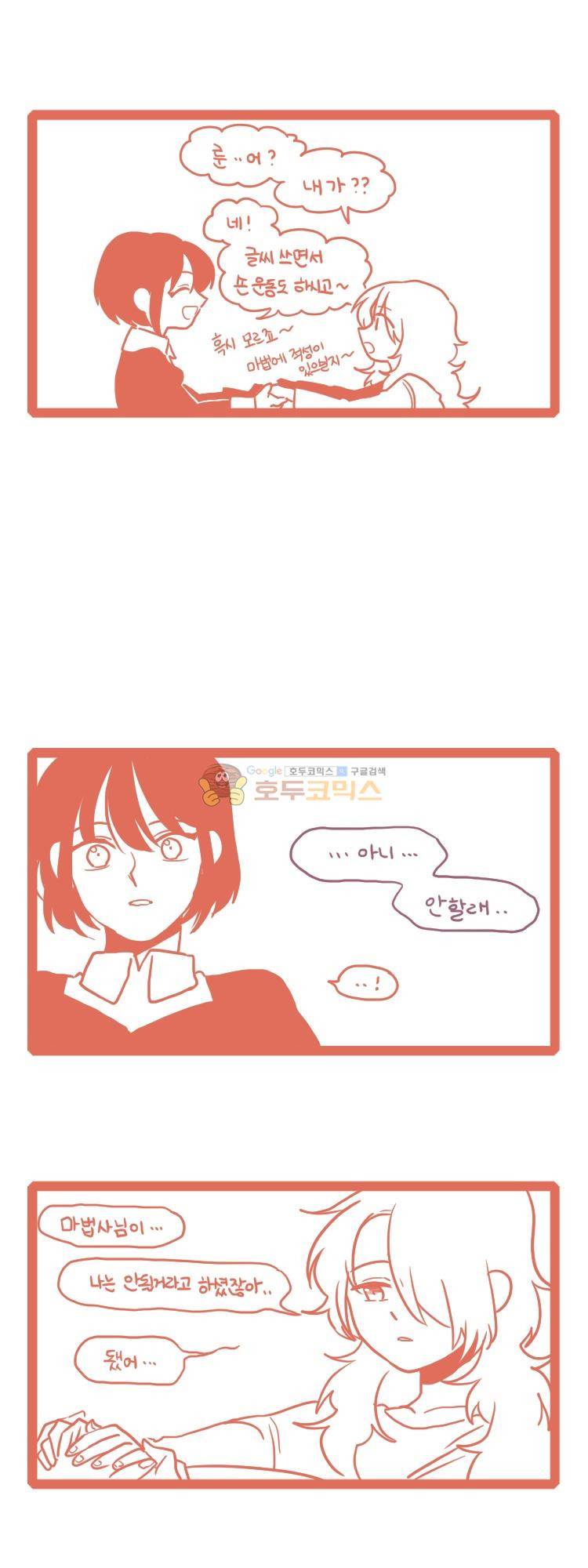 그마남이야기 시즌4 37화 3