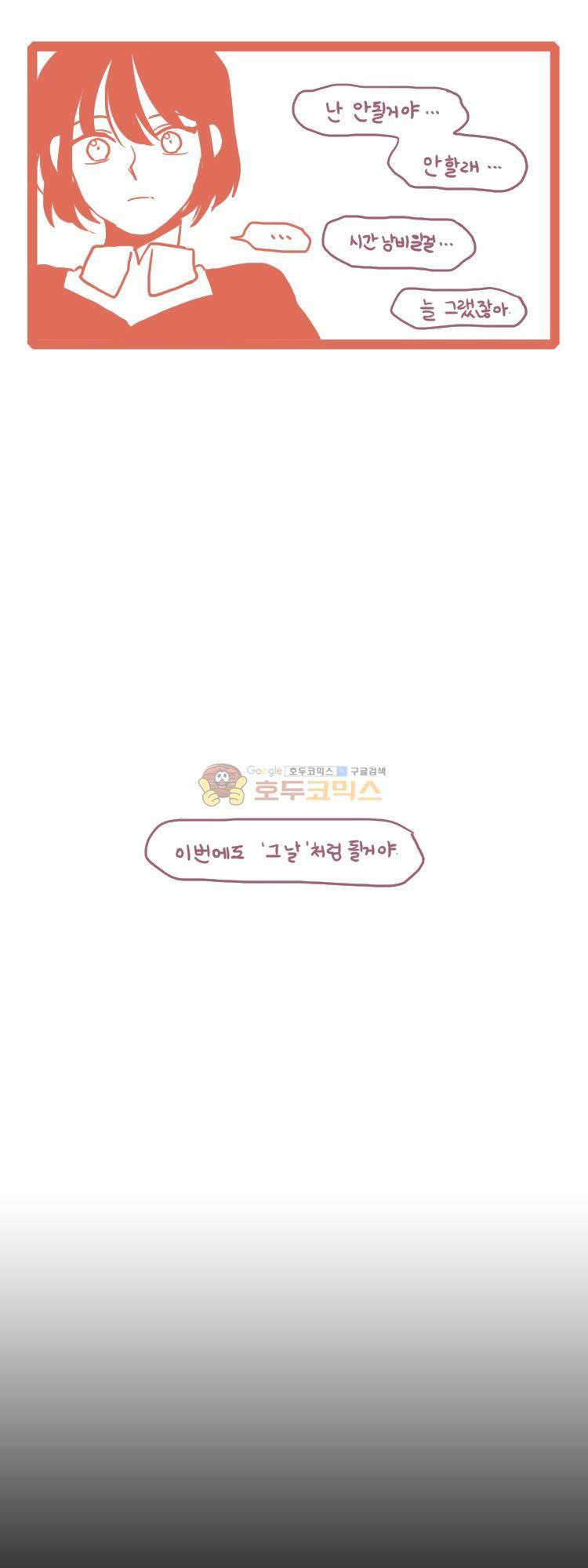 그마남이야기 시즌4 37화 4