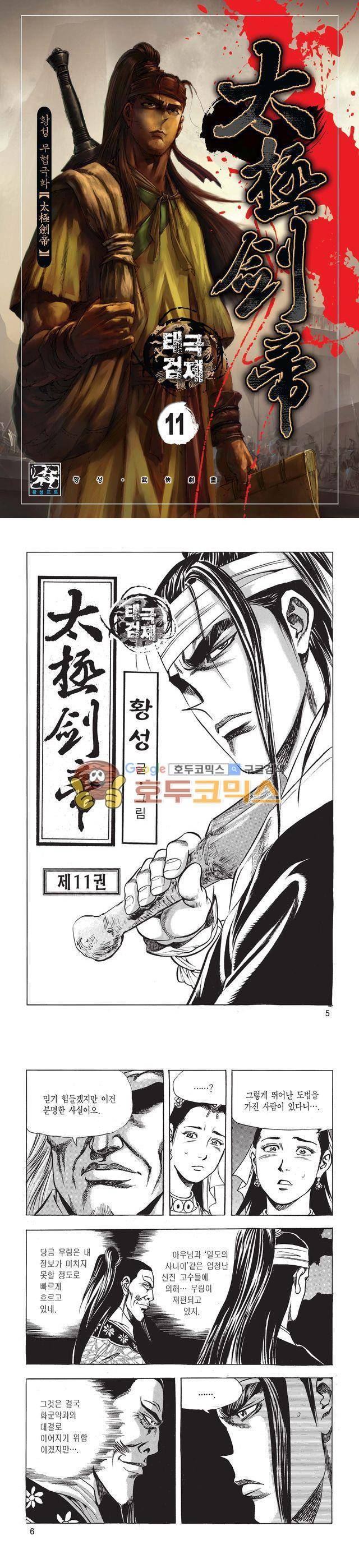 태극검제 11권 1