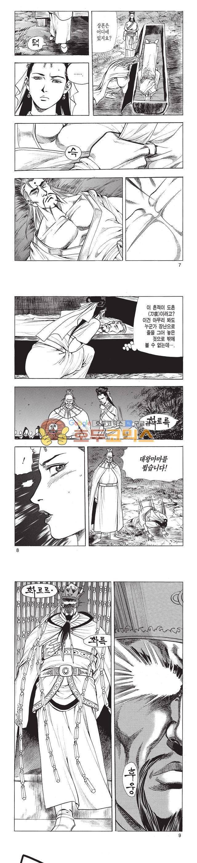태극검제 11권 2