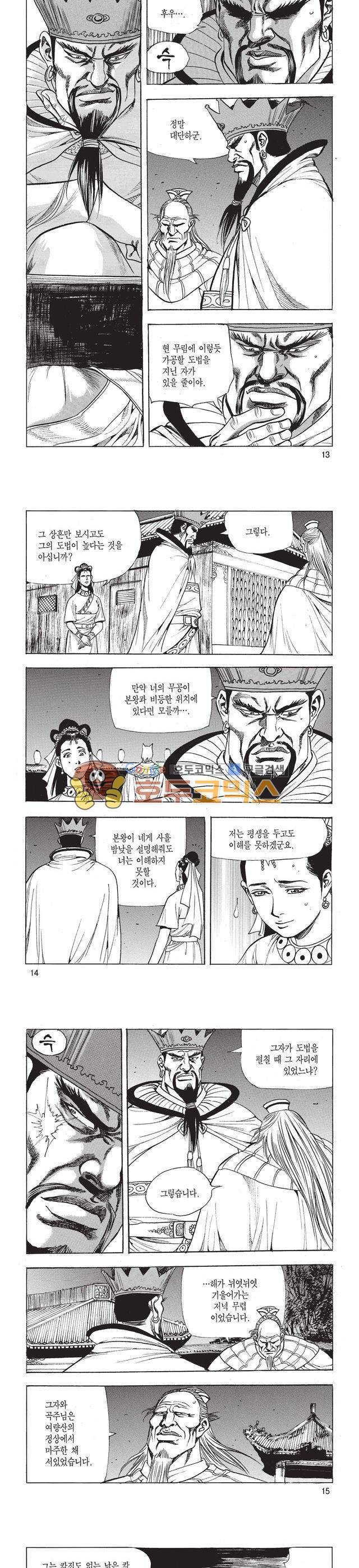 태극검제 11권 4