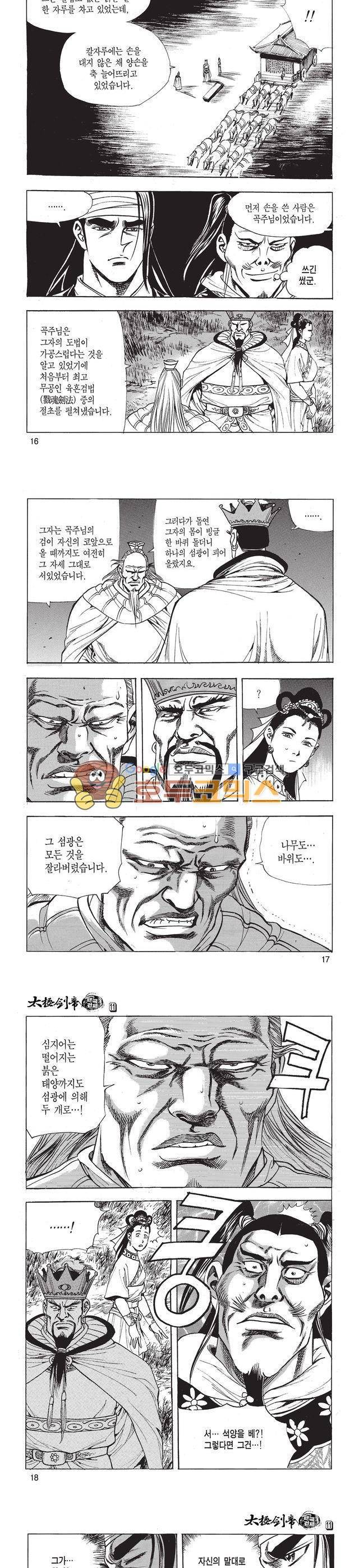 태극검제 11권 5
