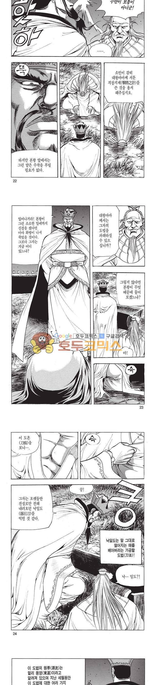 태극검제 11권 7