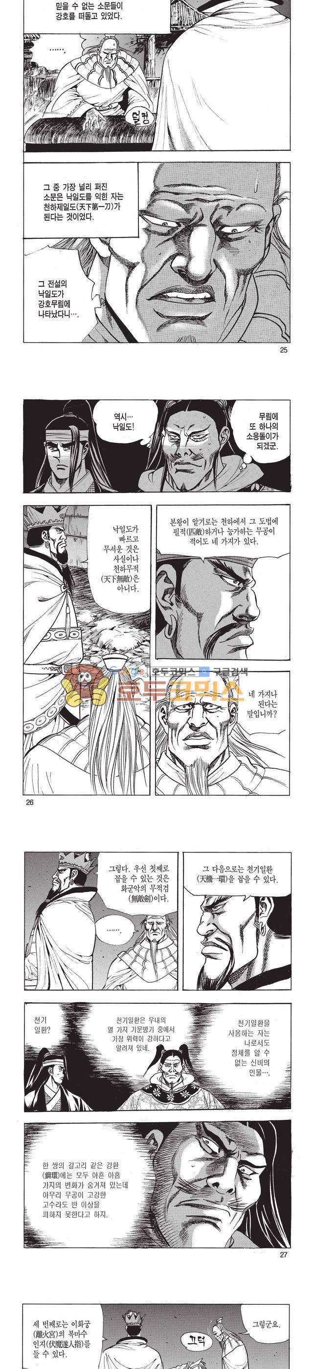 태극검제 11권 8
