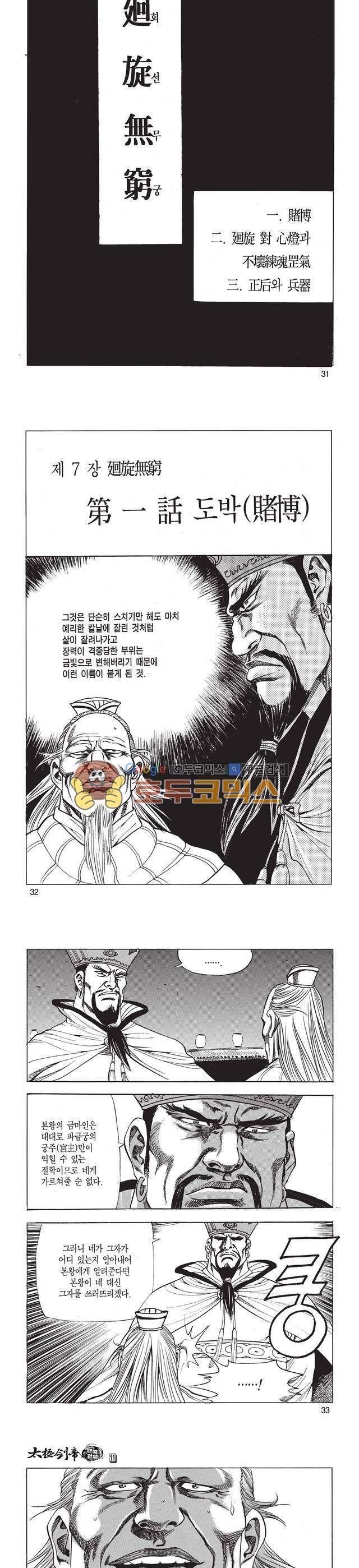 태극검제 11권 10