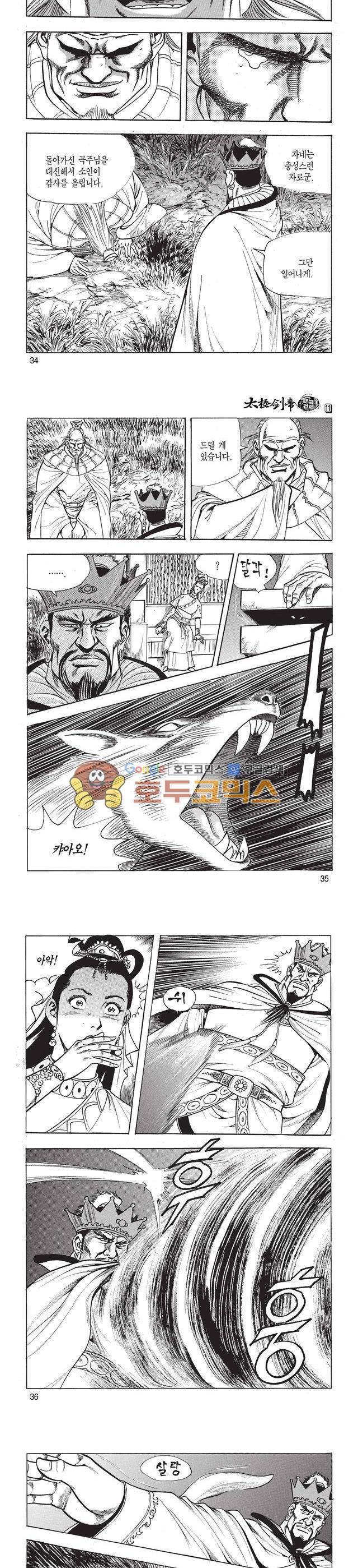 태극검제 11권 11