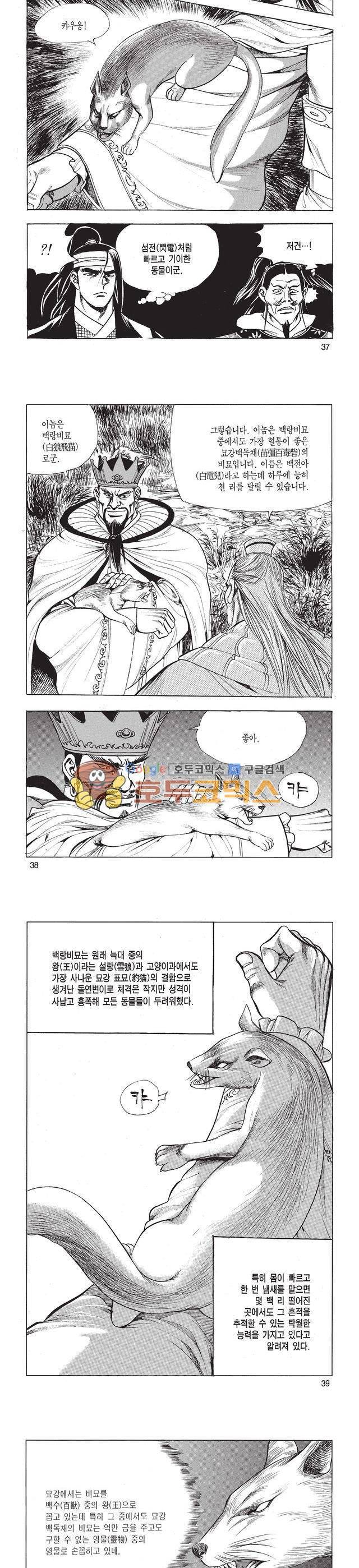 태극검제 11권 12
