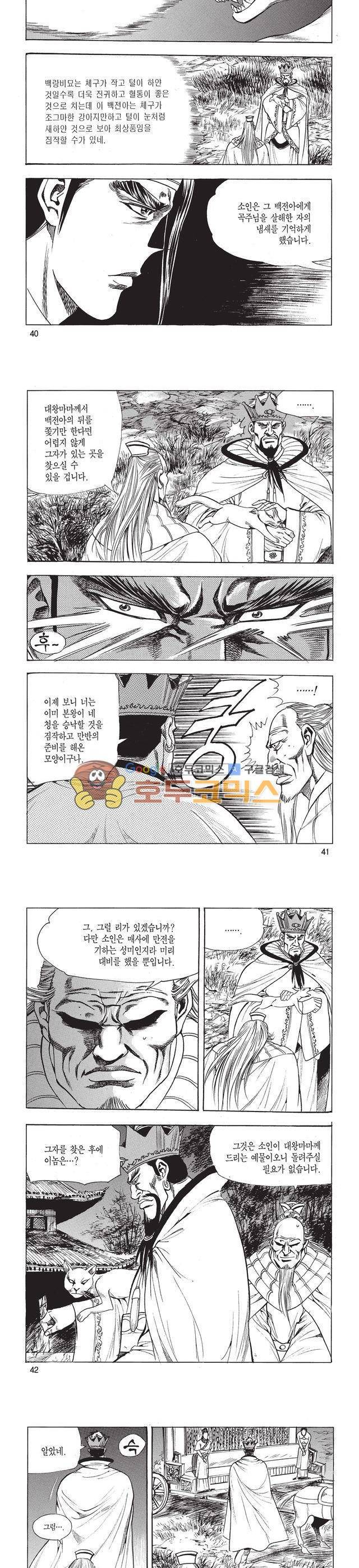 태극검제 11권 13
