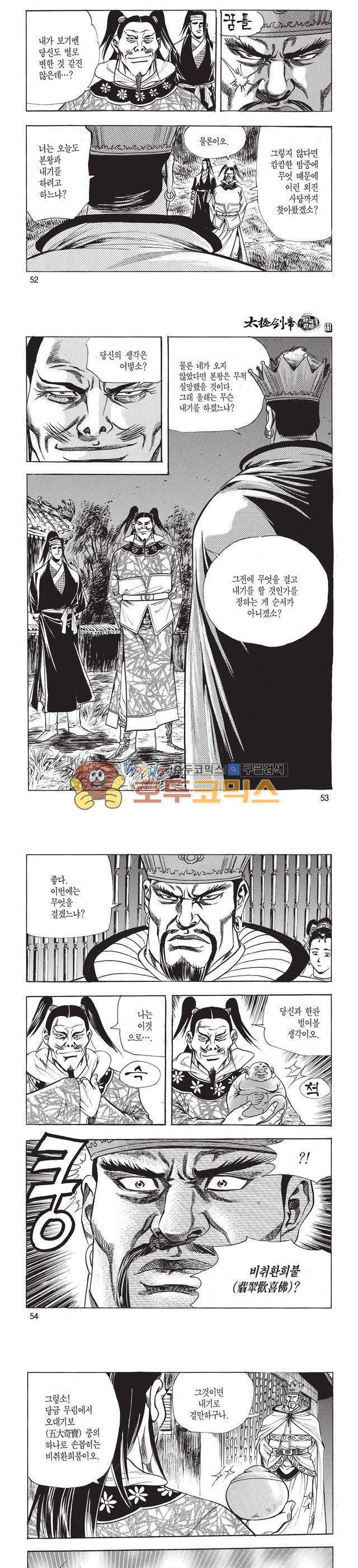 태극검제 11권 17