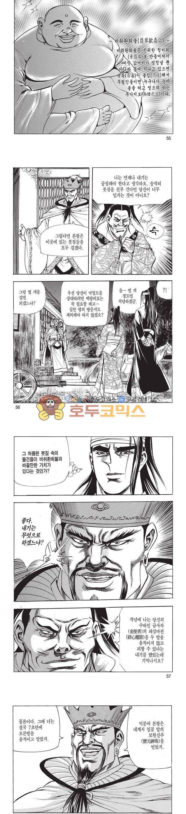 태극검제 11권 18