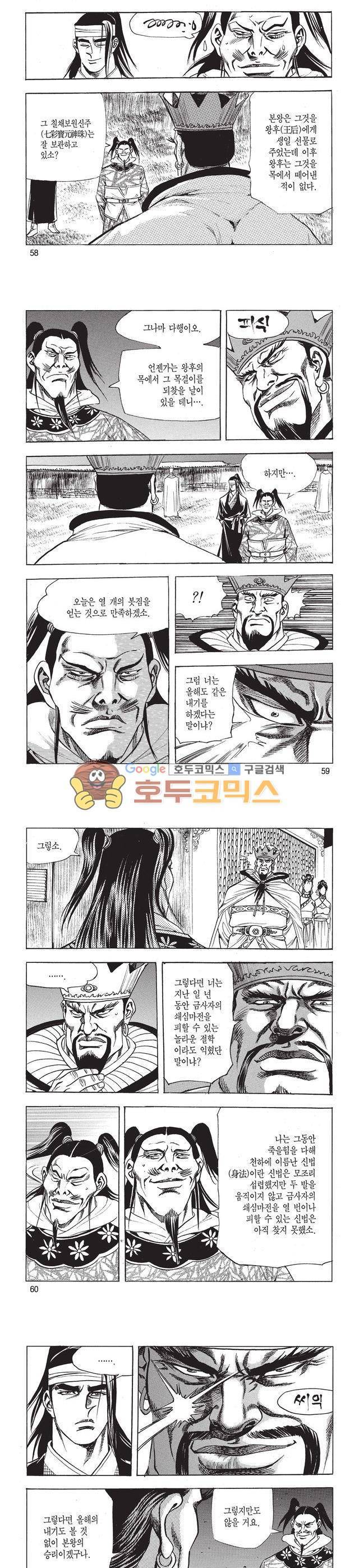 태극검제 11권 19