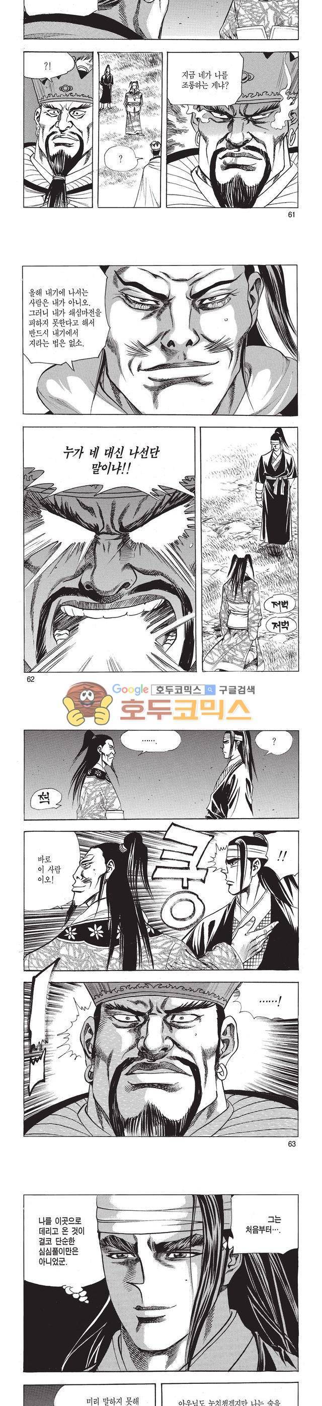 태극검제 11권 20