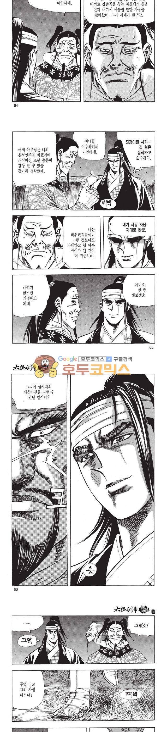 태극검제 11권 21
