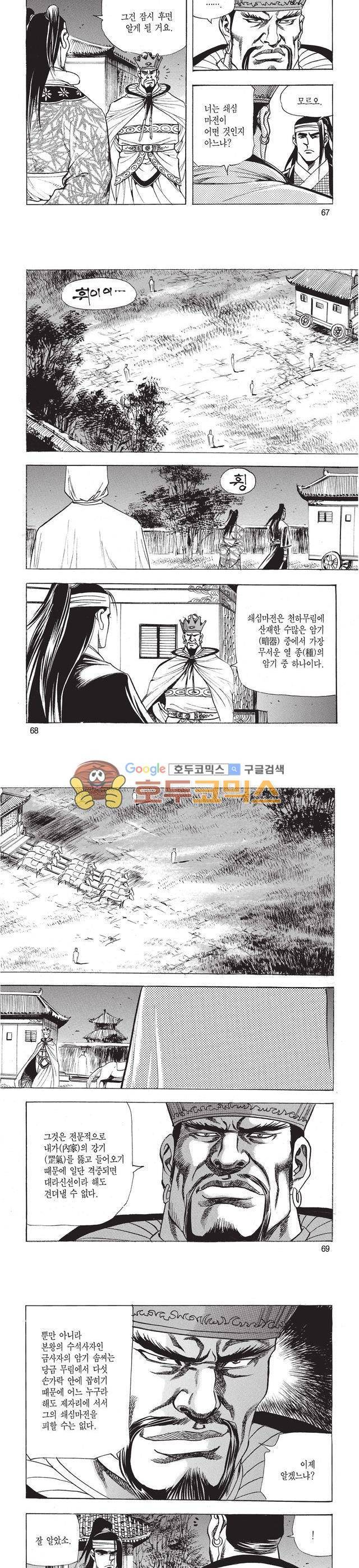 태극검제 11권 22
