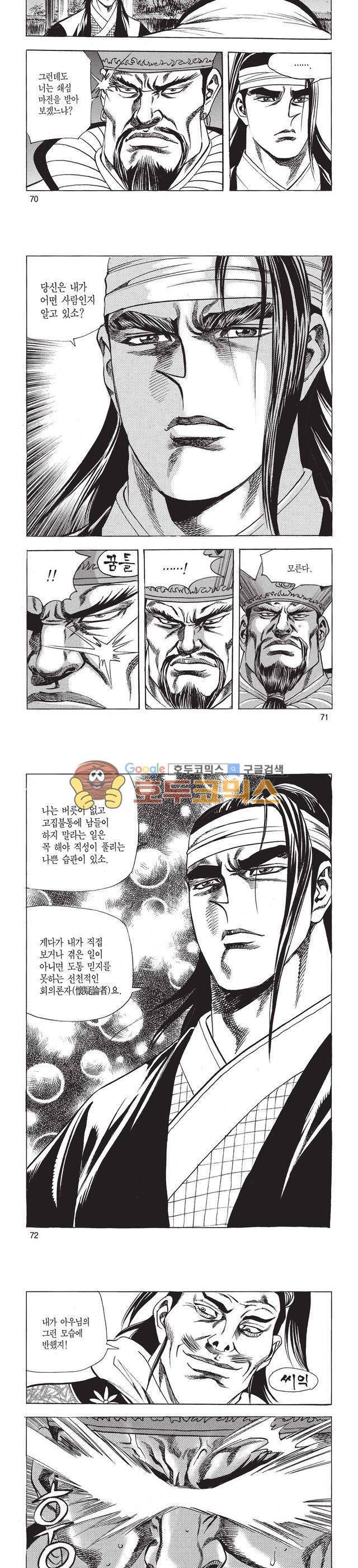태극검제 11권 23