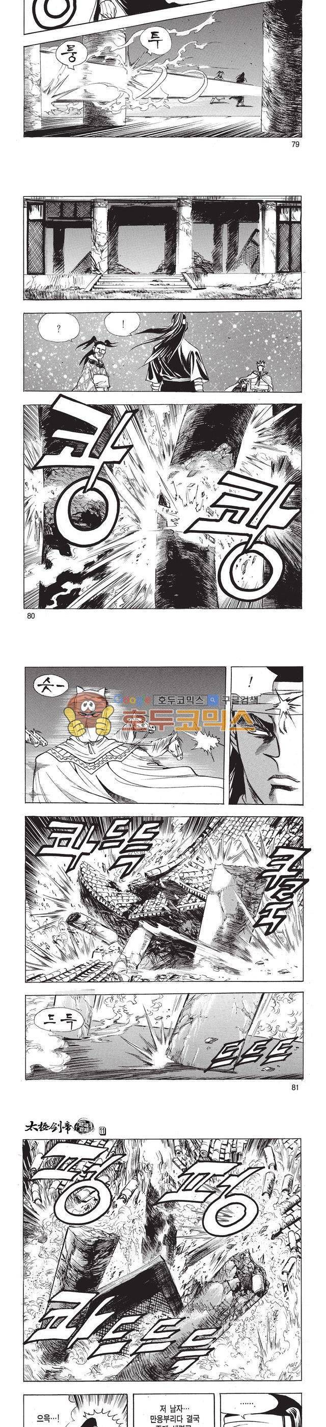 태극검제 11권 26