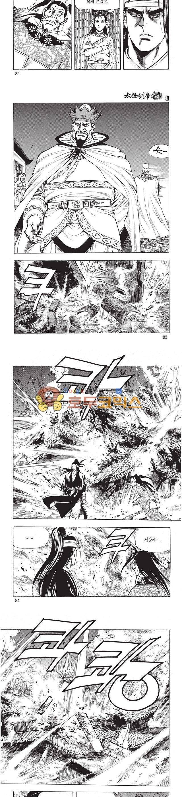 태극검제 11권 27