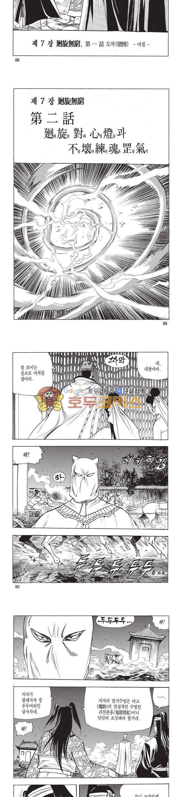 태극검제 11권 29