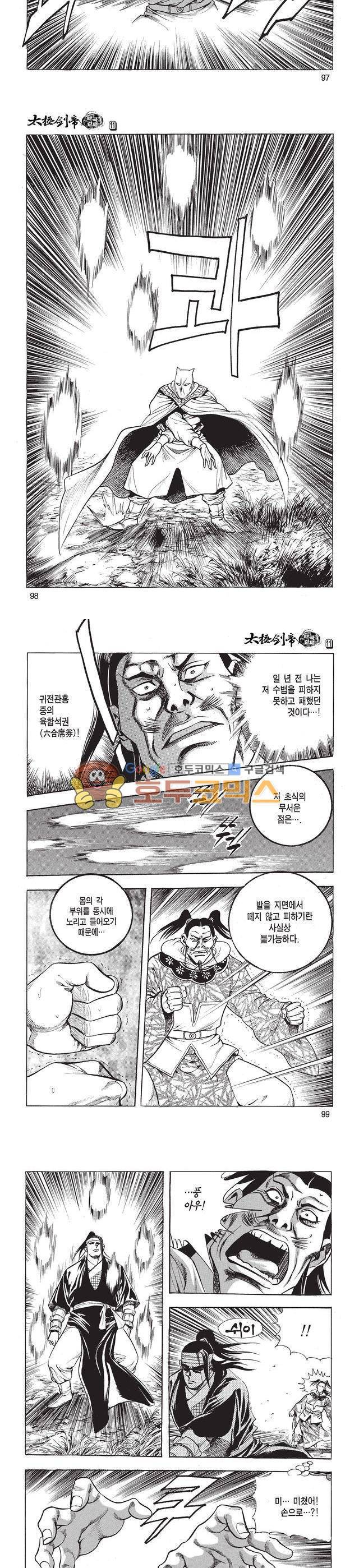 태극검제 11권 32