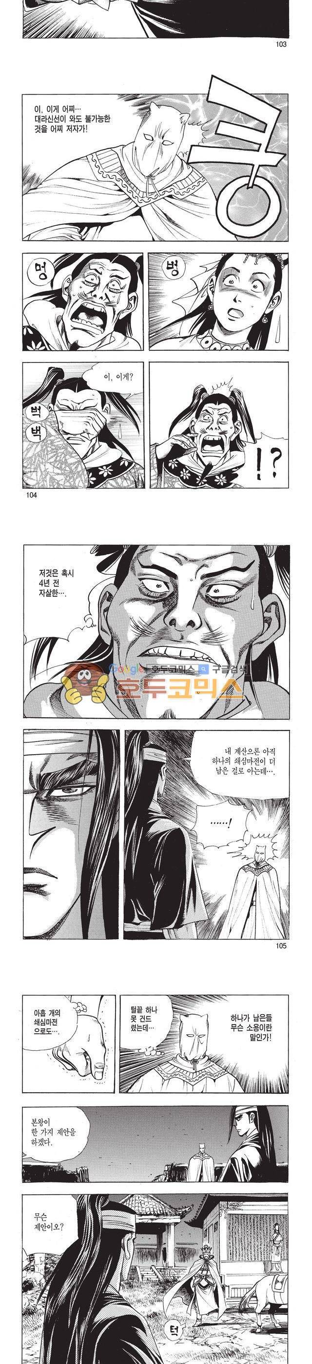 태극검제 11권 34