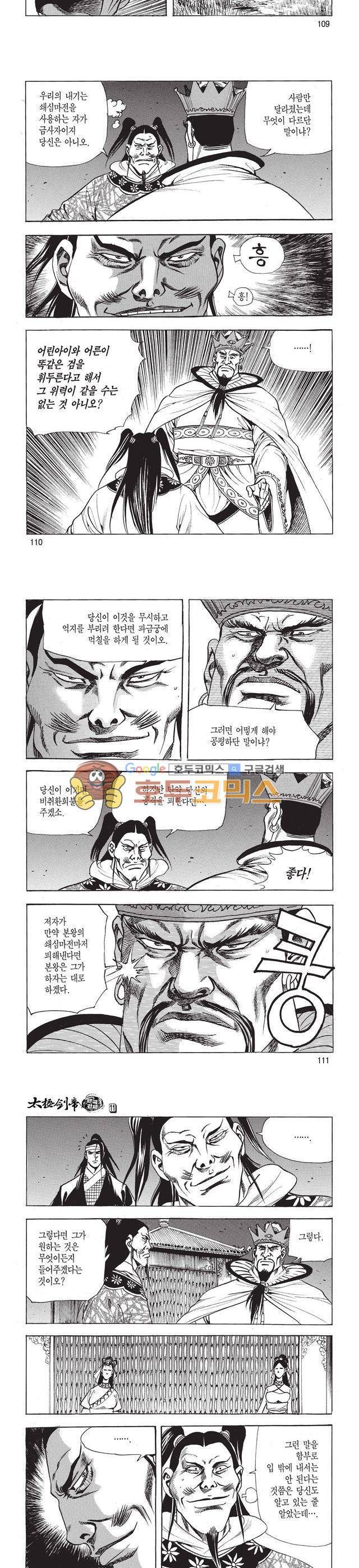 태극검제 11권 36