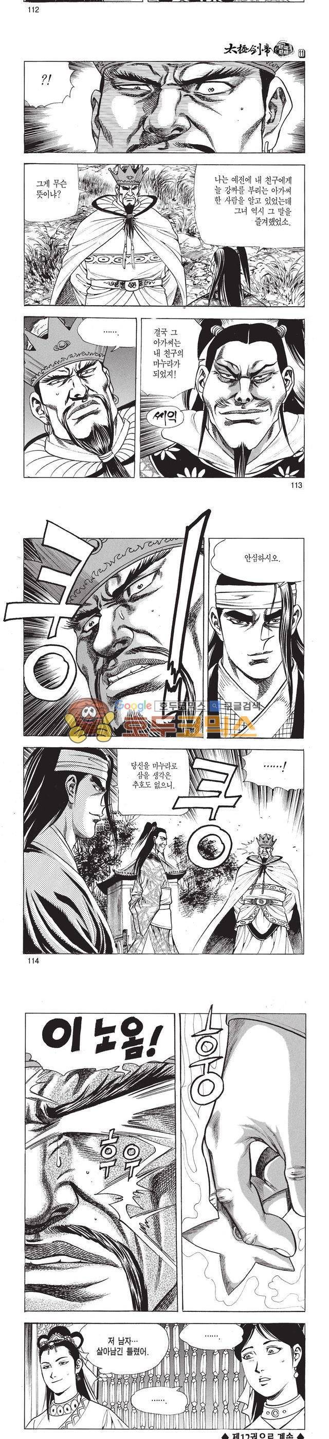 태극검제 11권 37