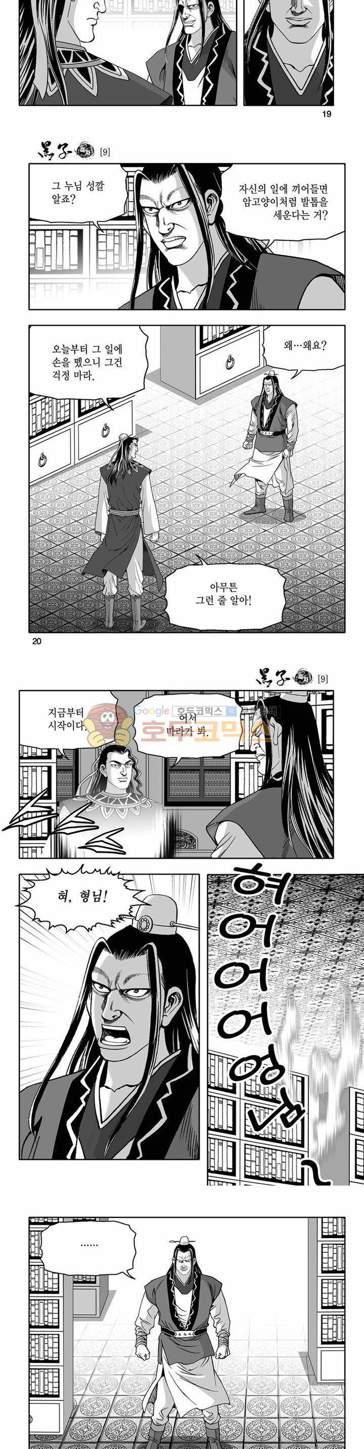 흑자 9권 6