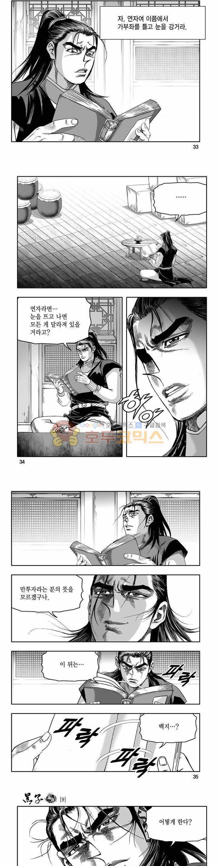 흑자 9권 11