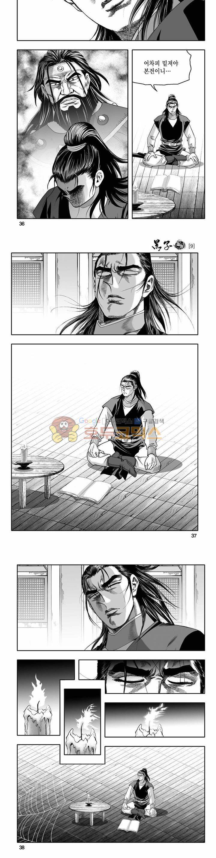 흑자 9권 12