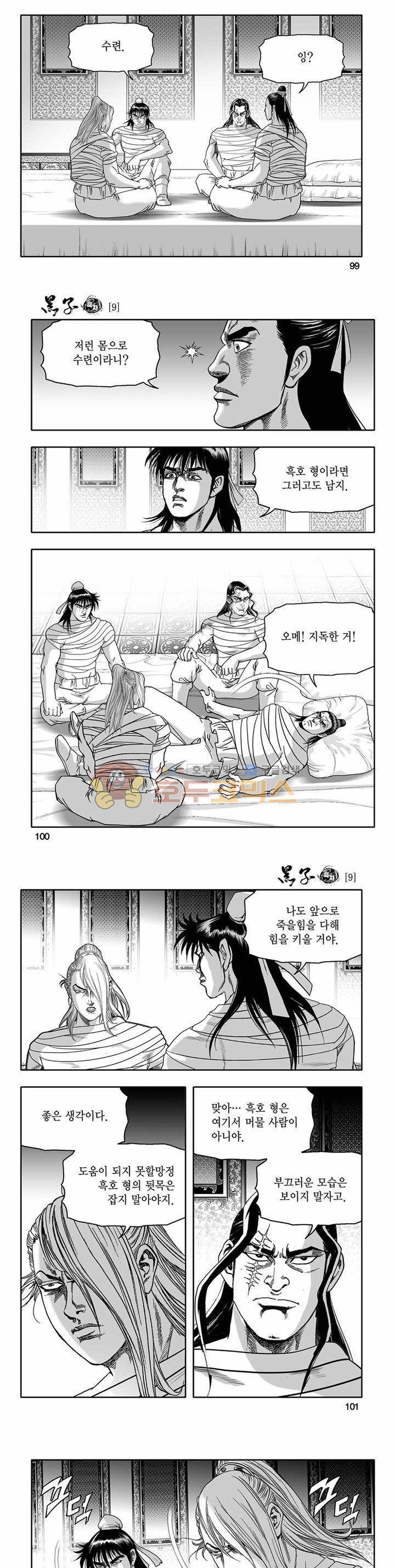 흑자 9권 35