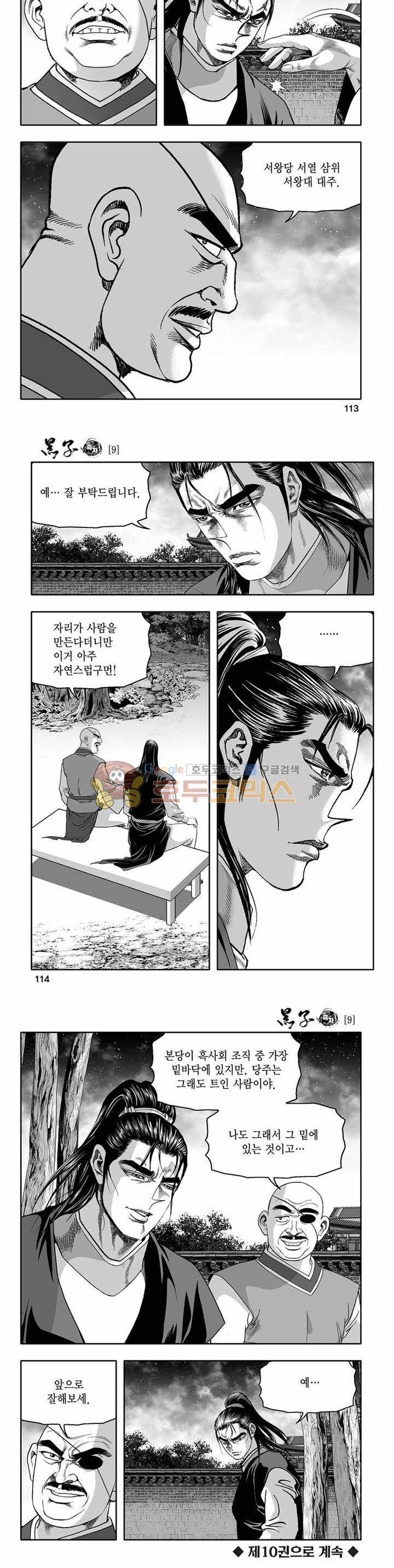 흑자 9권 40